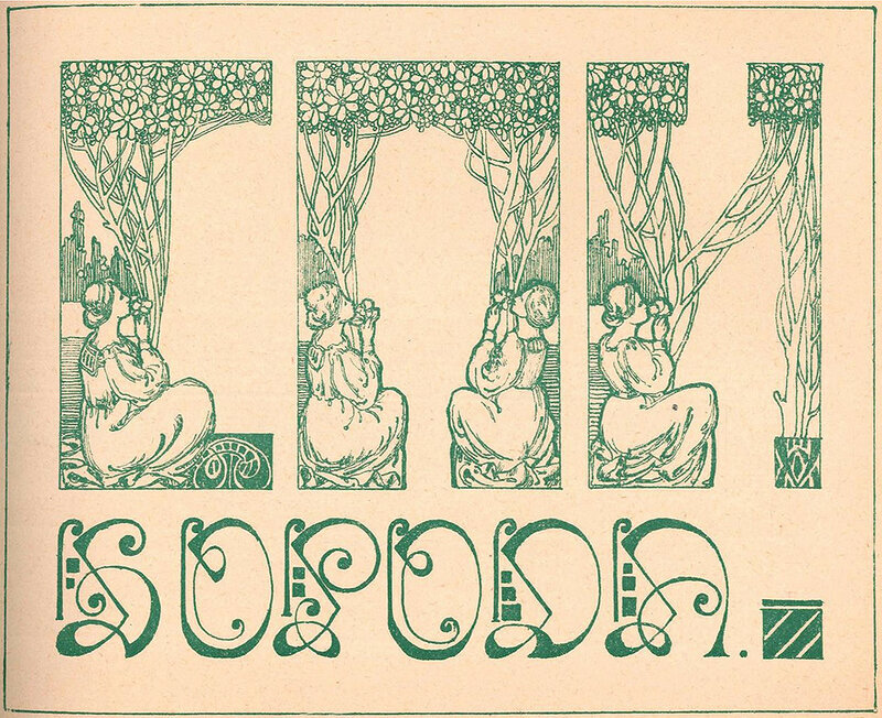 Спи, борода.