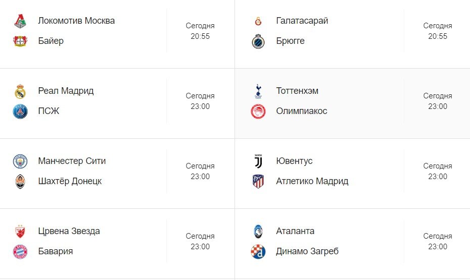 вот о каких матчах сегодня пойдет речь