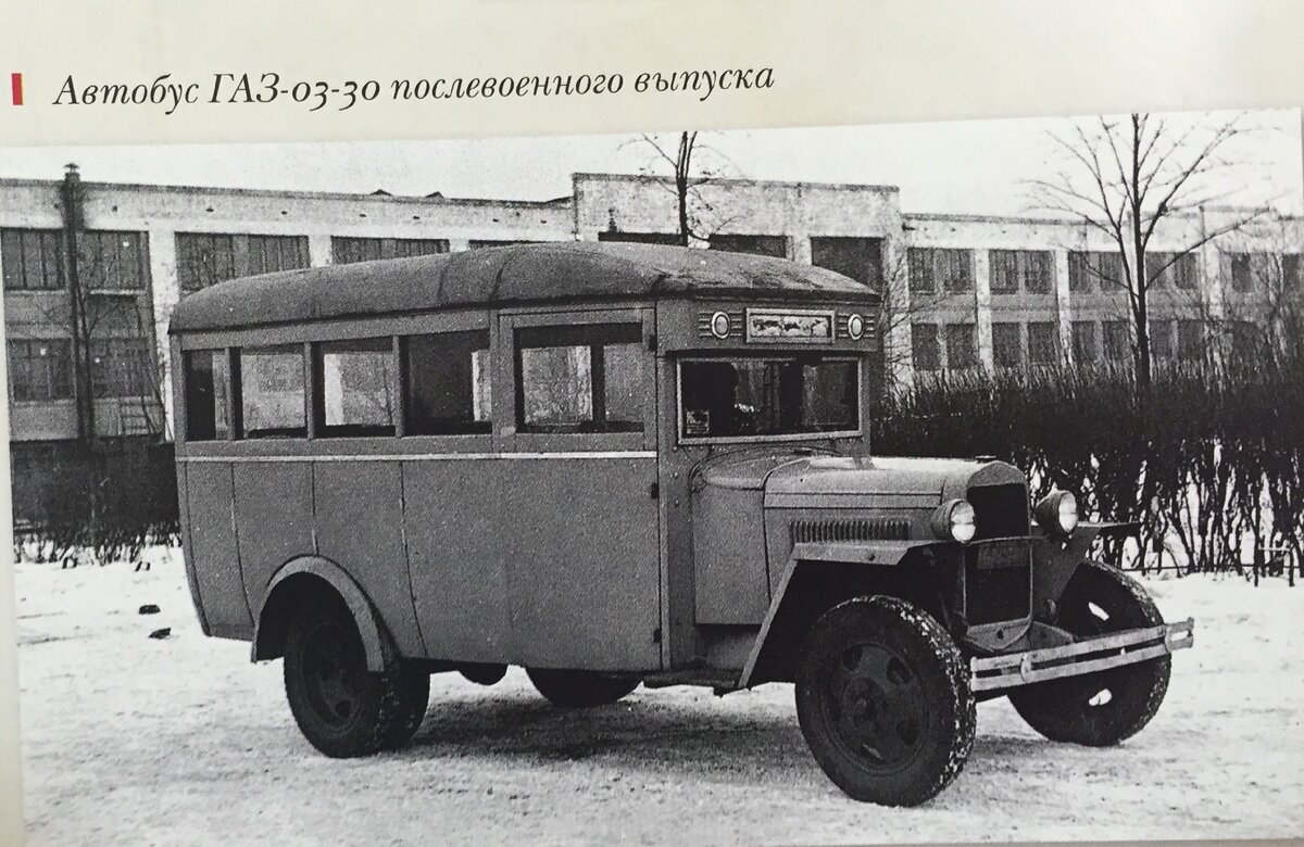 ГАЗ-03-30 / Источник: http://gaz-69.club/