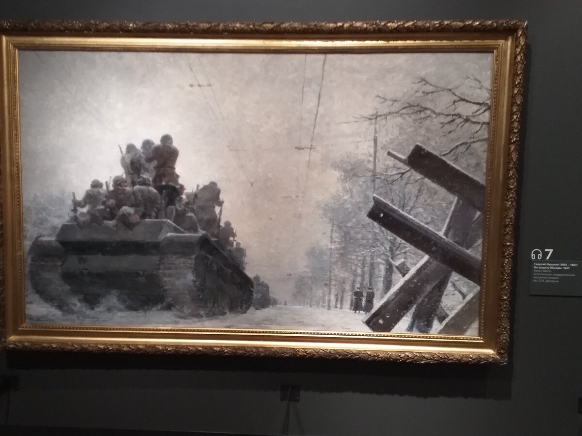 Георгий Нисский. "На защиту Москвы", 1942