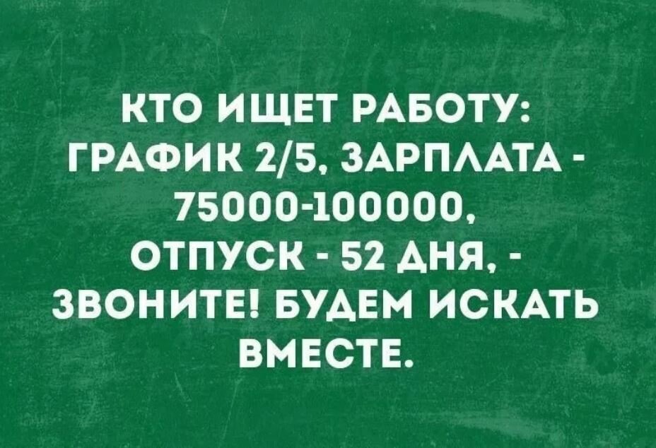 Что категорически нельзя делать, когда вы ищете работу?-3