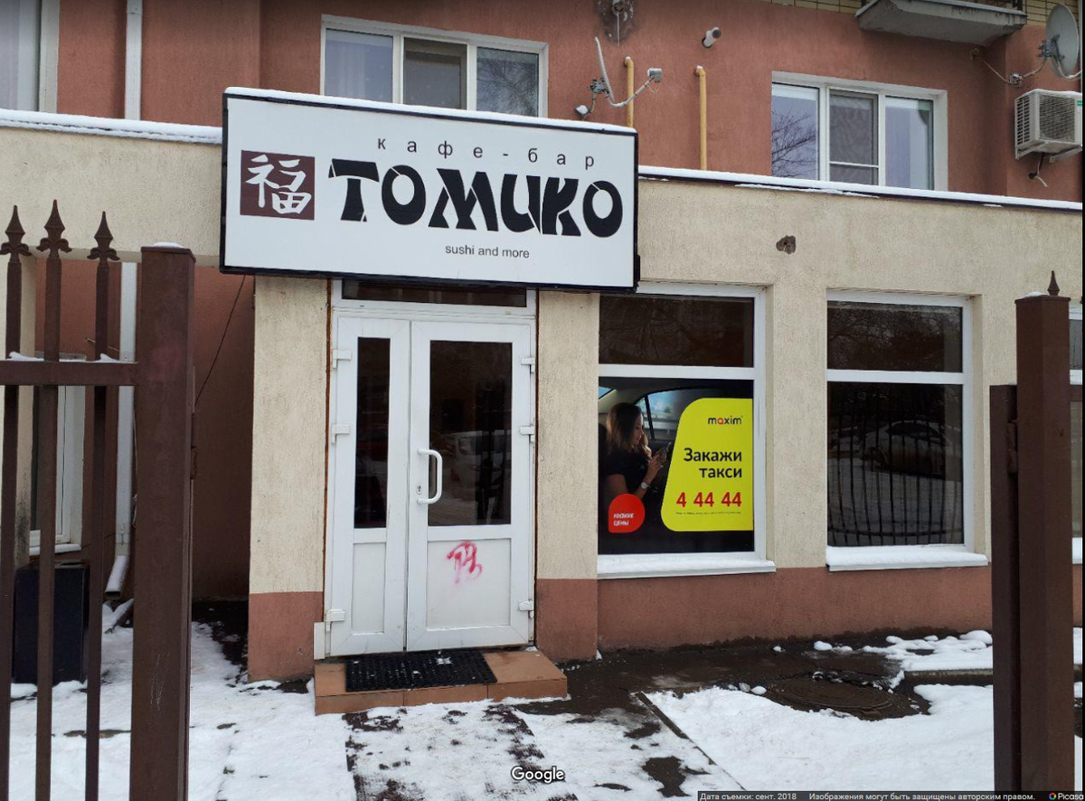 Кафе "Томико". г. Элиста, ул. Пушкина, д. 3А