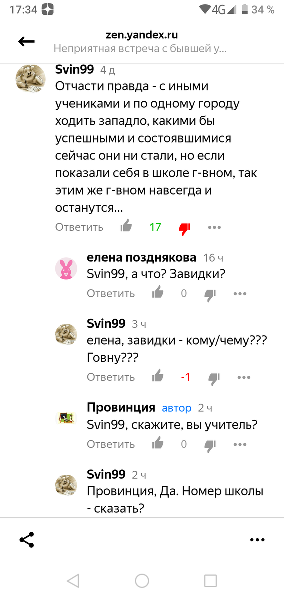 Учитель пришёл на мой канал высказаться.