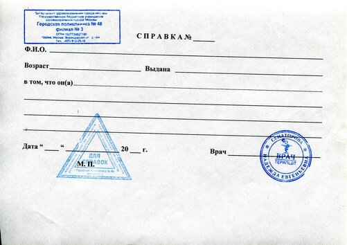 Справка от офтальмолога в школу для первой парты