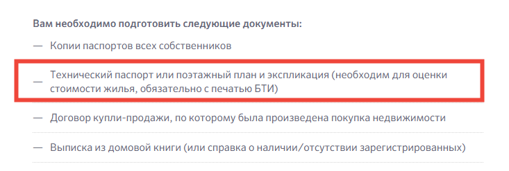 Перечень документов можно найти на сайте Сбербанка ipoteka.domclick.ru
