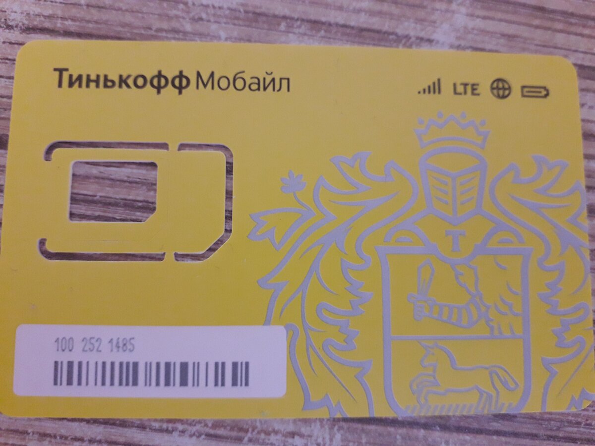 Сим карта для ребенка тинькофф