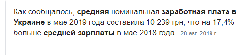 Средняя зарплата в украине 2018-19