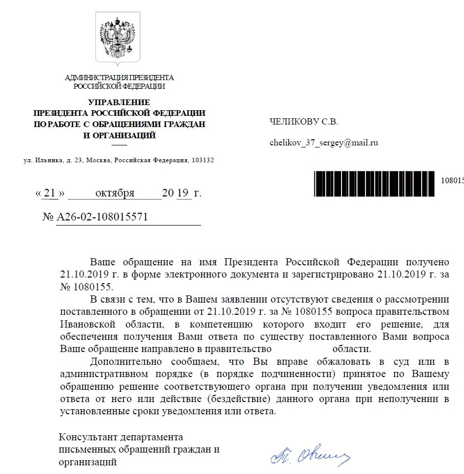 Ответ по обращению граждан образец