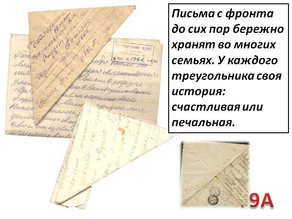 Презентация фронтовые письма для дошкольников