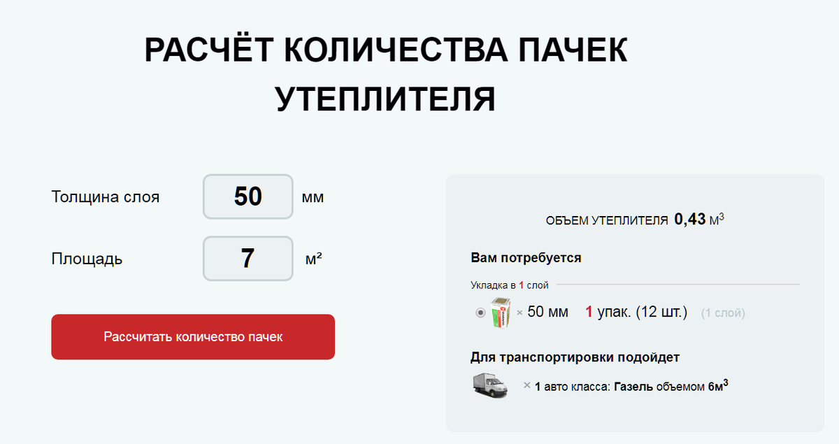 Расчет объема теплоизоляции. Как рассчитать объем утеплителя. Как посчитать количество утеплителя. Как посчитать объем утеплителя. Как рассчитать количество утеплителя на стены.