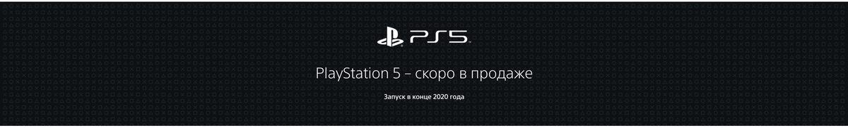 Логотип на русскоязычной странице PlayStation 5.