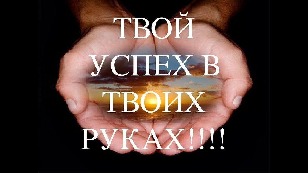 Работа в радость 