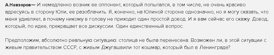 Скрин расшифровки эфира "Невзоровские среды" с сайта https://echo.msk.ru