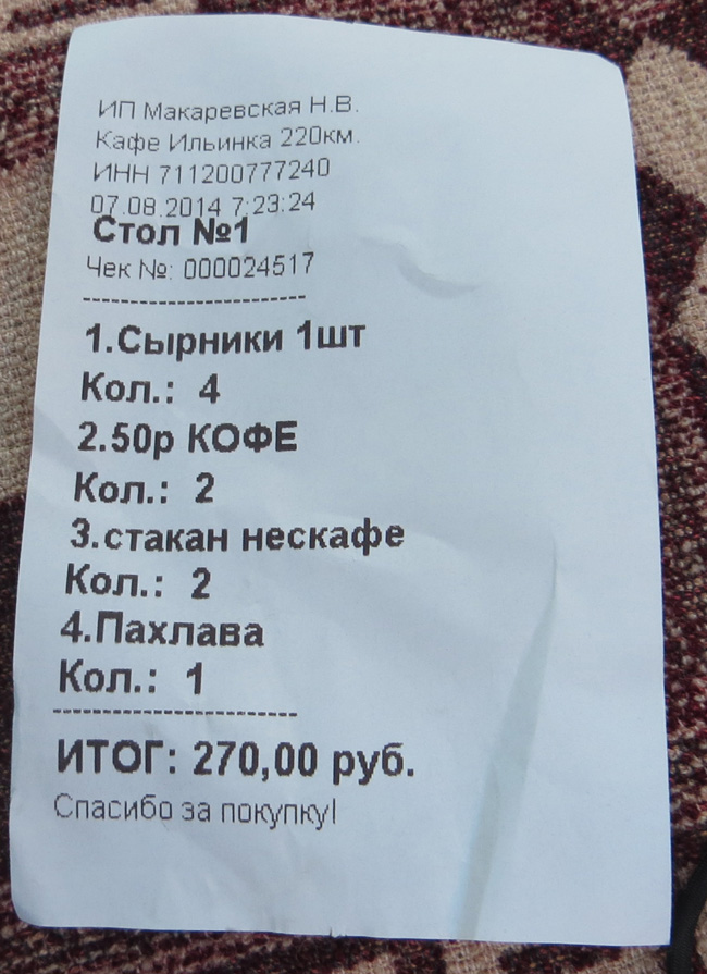 Чеки в ресторане