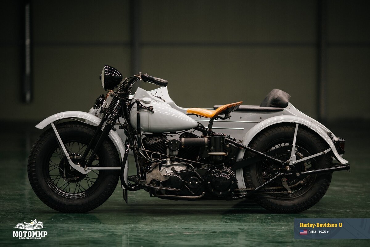 Harley-Davidson U из коллекции "Мотомир Вячеслава Шеянова"