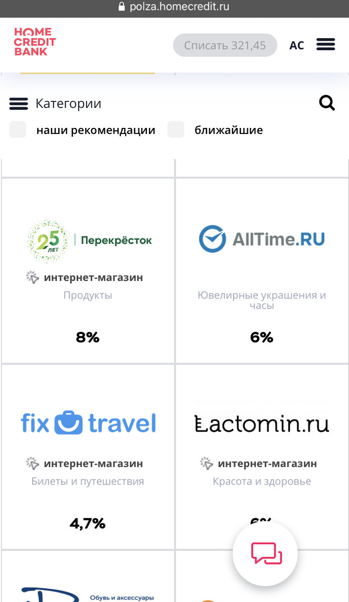 Есть даже кэшбек на продукты с Перекрестка и Ашан