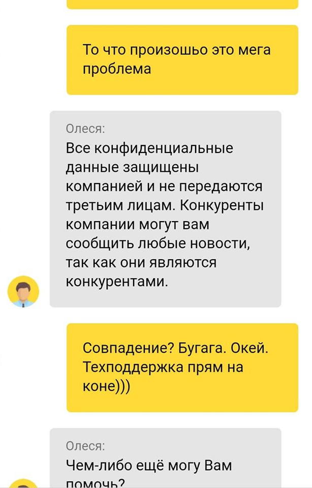 Игнорирование жалобы клиента. Источник: соц. сети