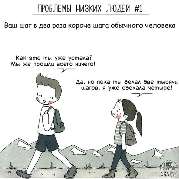 минусы быть маленьким. плюсы и минусы маленького роста. плюсы маленького роста. минусы быть маленьким. минусы быть маленьким.