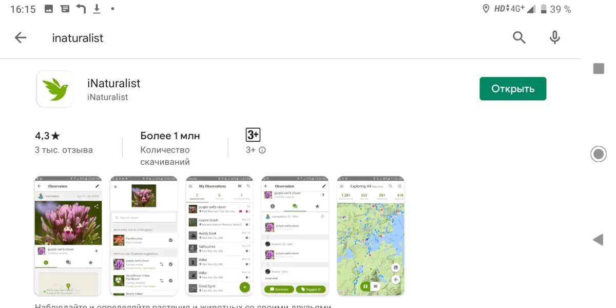 Находим iNaturalist в Google Play.