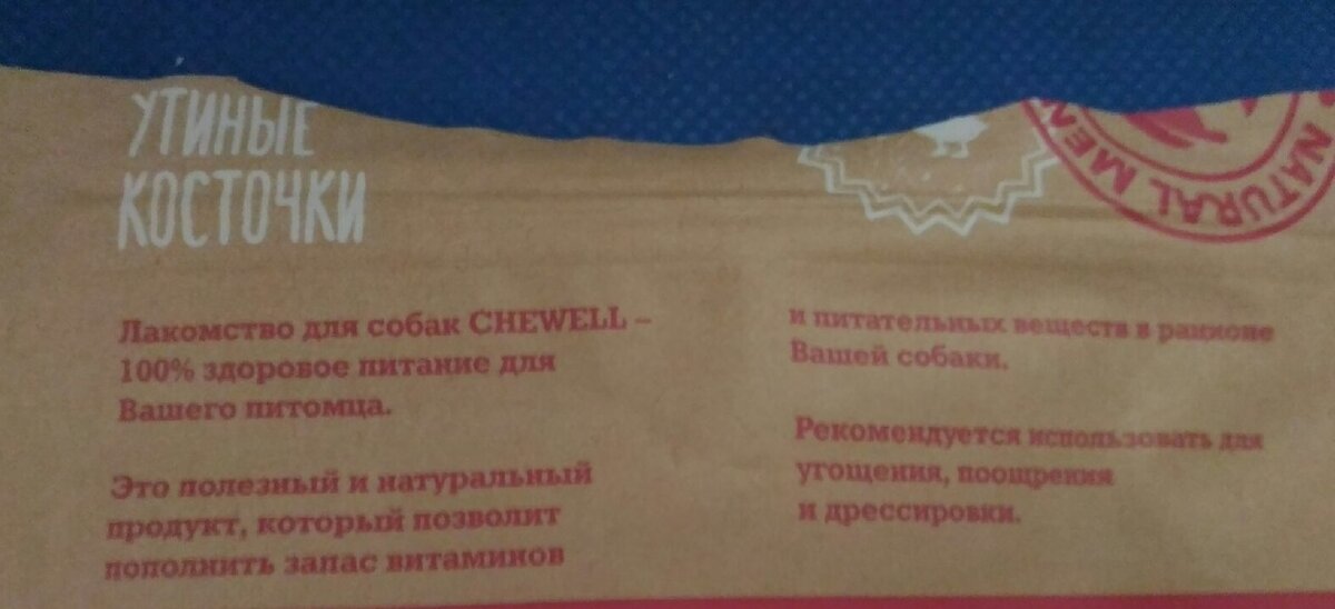 Основной упор в описании сделан на натуральность и полезность данного лакомства