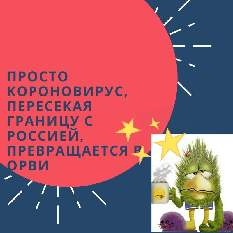 #россия  #короновирус 