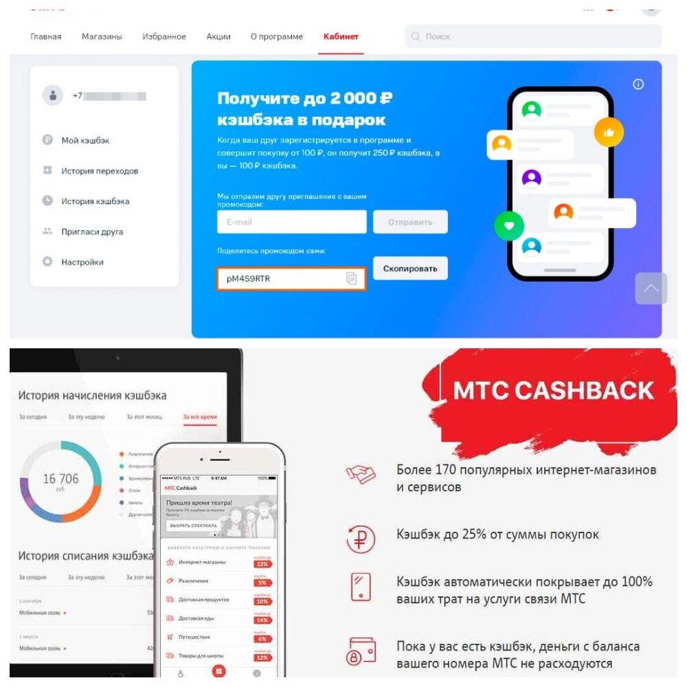 Как пользоваться приложением миру. Как пользоваться услугой. Как использовать кэшбэк МТС на связь. Взломанный МТС на кэшбэк. Карта МТС история покупок.