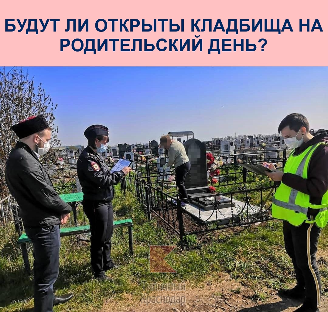 На кладбище ездят после обеда. Кладбище Краснодарский край. Чернигов кладбище. Видновское кладбище. Могила в России