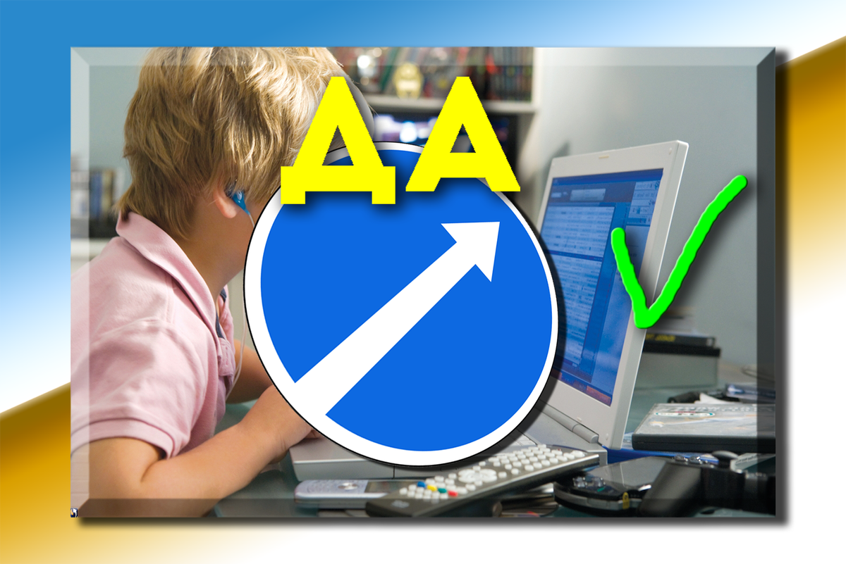 ДА, Дистанту!