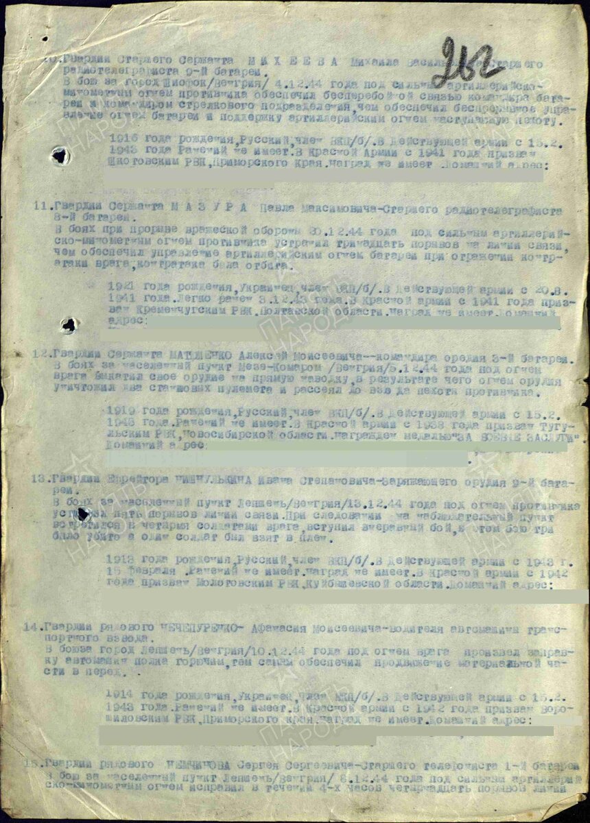 Наградные документы С.С. Немчинова