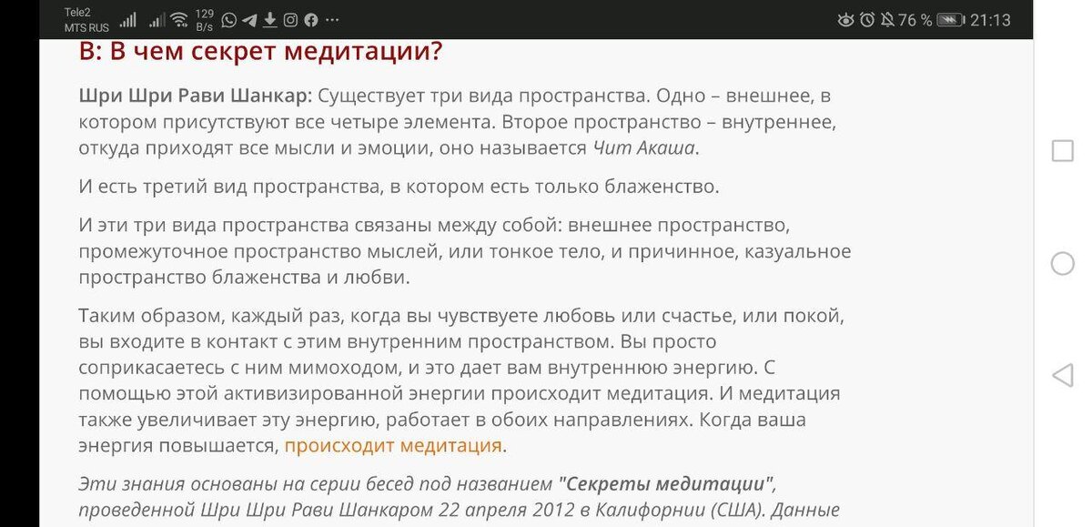 Источник: https://www.artofliving.org/ee-ru/