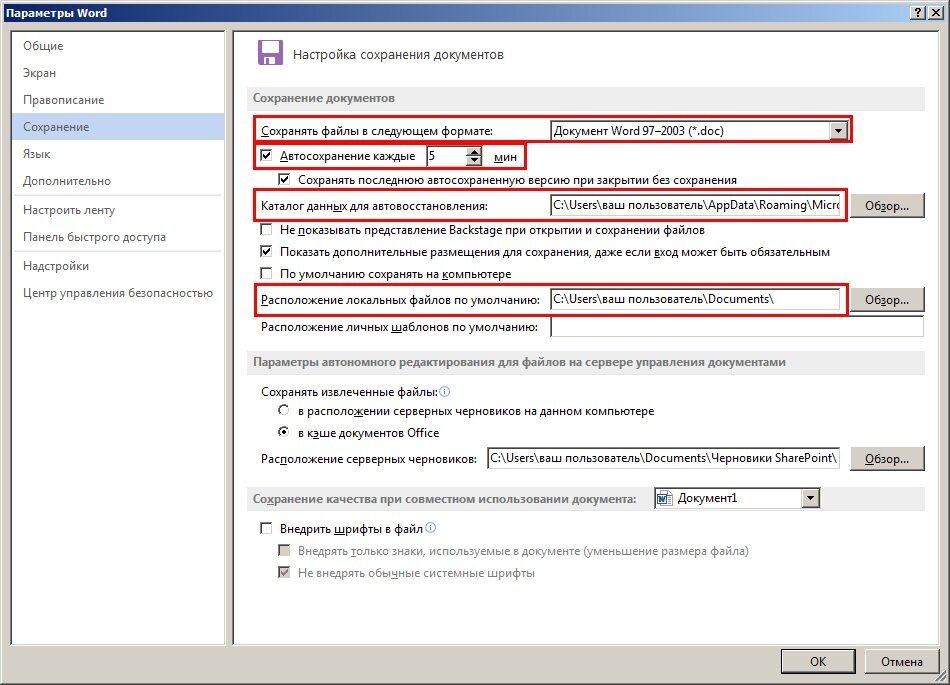 Как настроить word для проекта