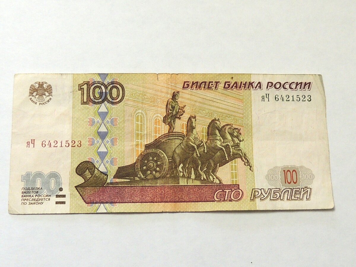Картинка 100 рублей