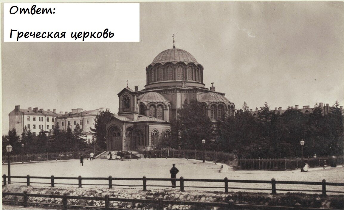 Единственная греческая церковь в городе была закрыта в 1939 году и полностью снесена в 1962 году