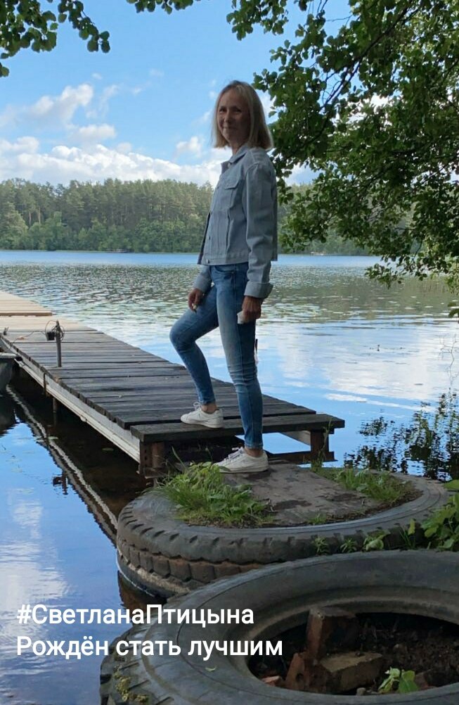 Светлана Птицына
