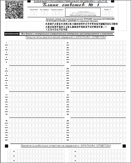 Бланк от 2019 года. Та же самая злополучная черта над 26-м номером