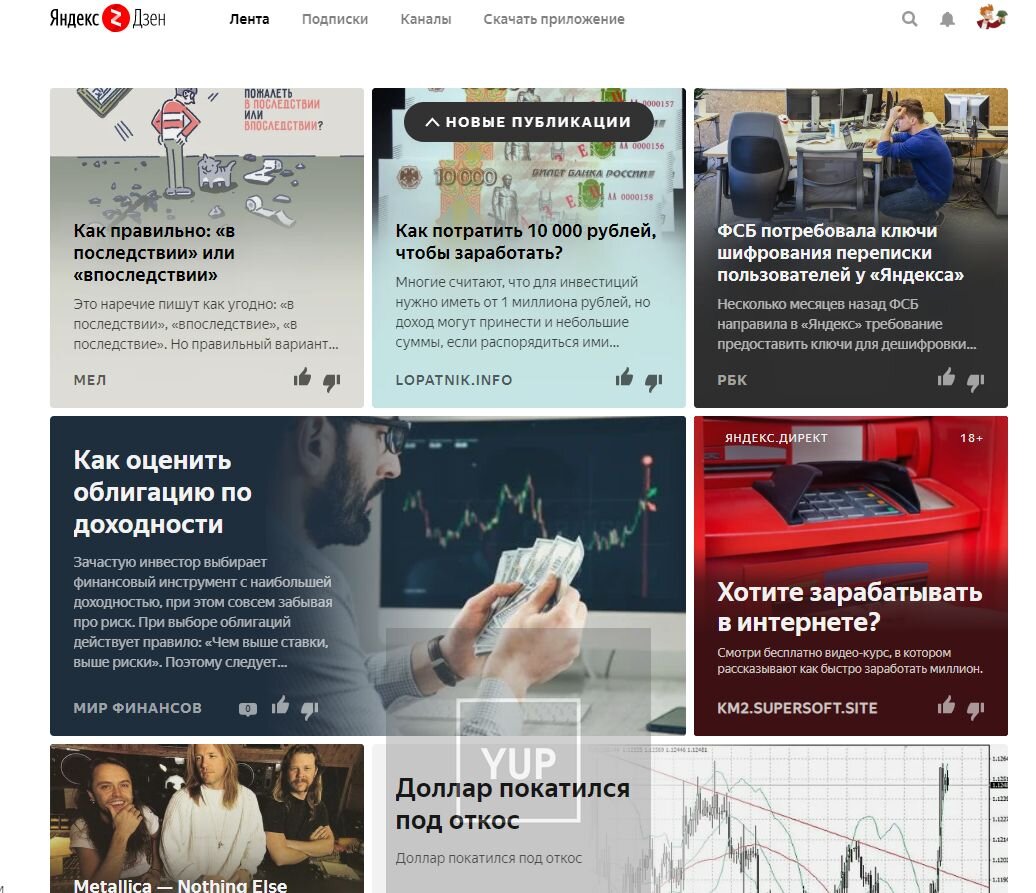 Лента дзен с новостями и картинками установить