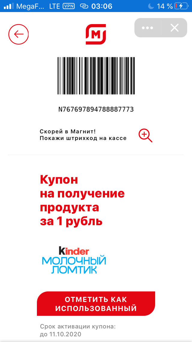 Код не активен