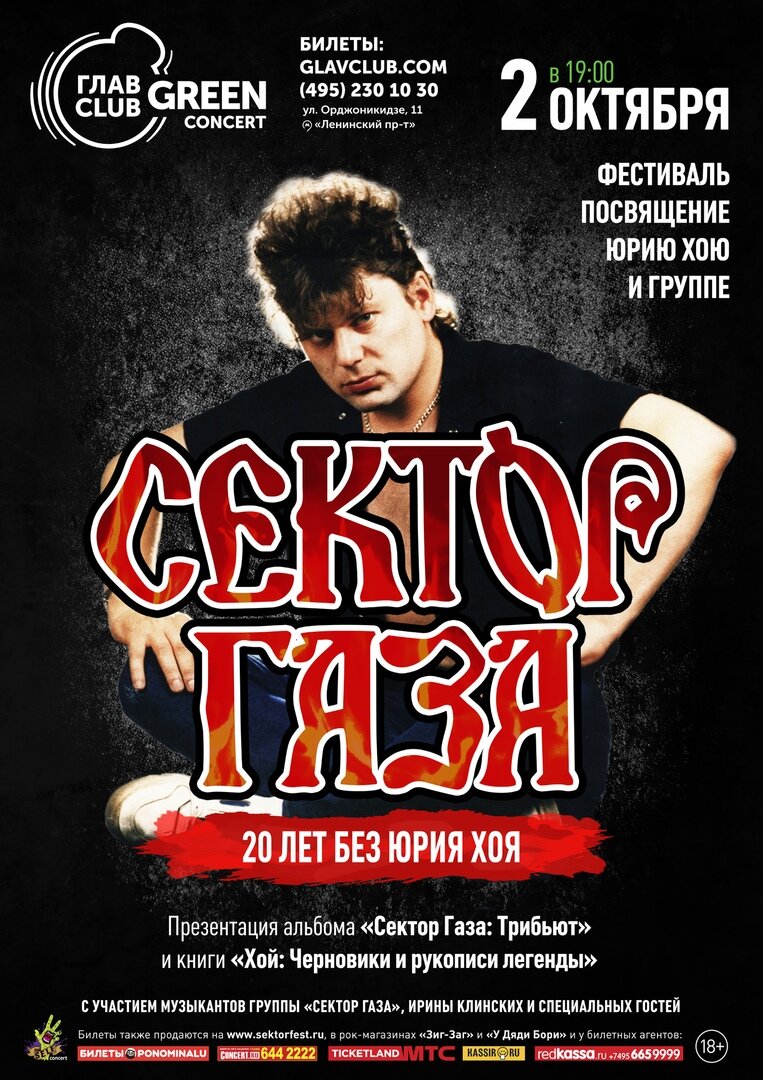 Взято с официальной странички группы  "Сектор Газа" в ВК.