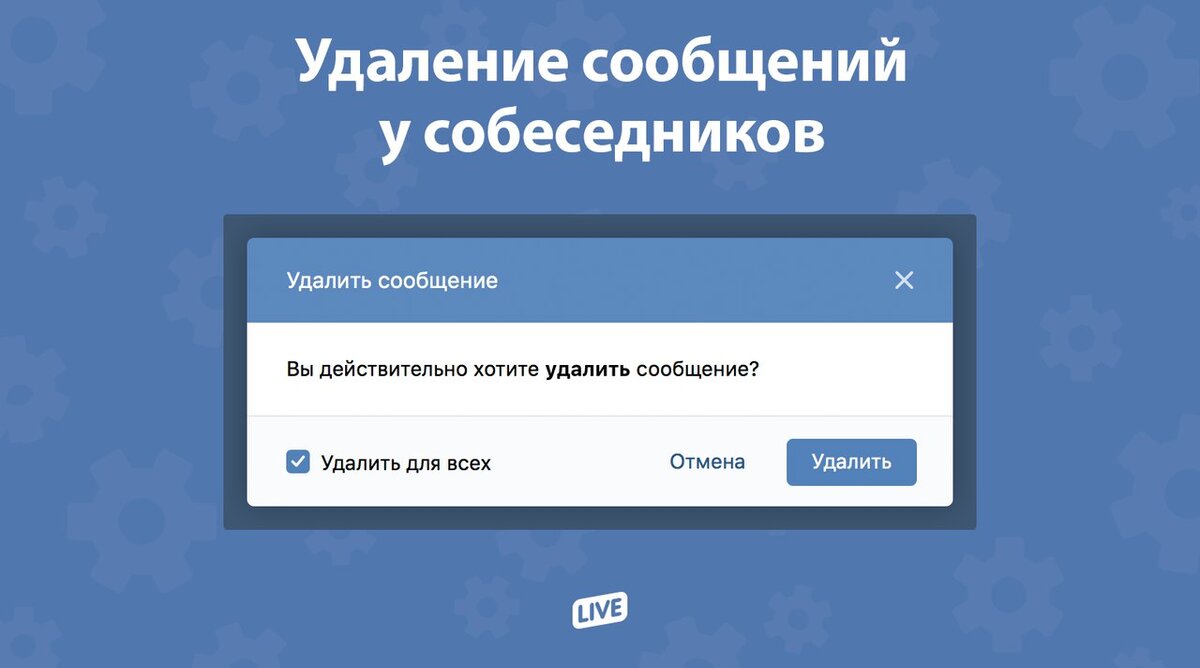Удаляются ли сообщения у собеседника. Удалить сообщение. Удалить переписку. Как удалить сообщение в ВК. Удалить у всех сообщения