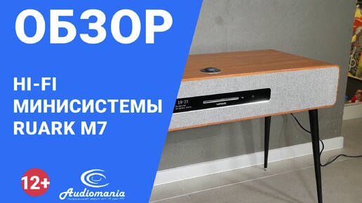 Обзор Hi-Fi-минисистемы Ruark R7