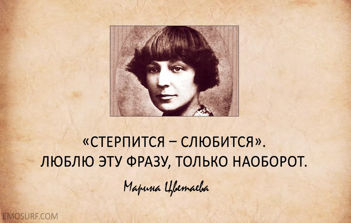 Известные авторы о любви. Цветаева цитаты. Цитаты Цветаевой о любви.