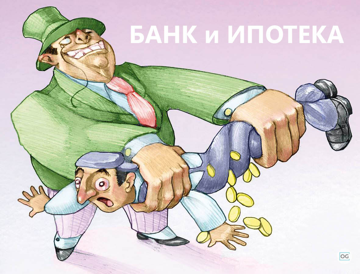 Банк и ипотека - развеем мифы (фото: ongrad.ru)