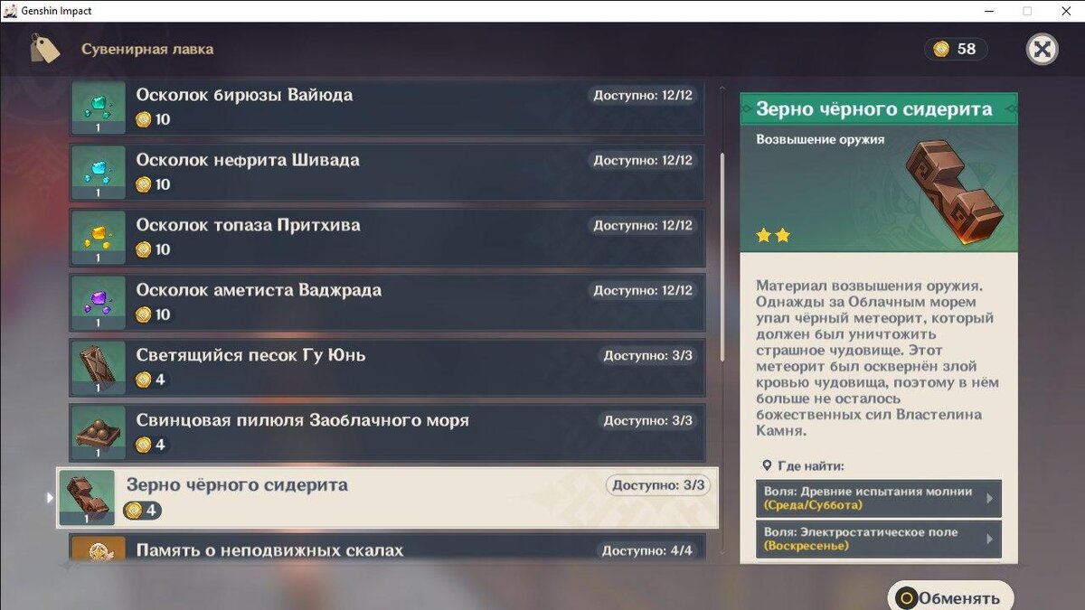 Зерно черного сидерита в Genshin Impact: Как его получить? | WARGM.RU | Дзен
