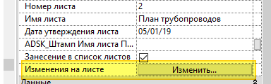 Параметр листа для добавления изменений