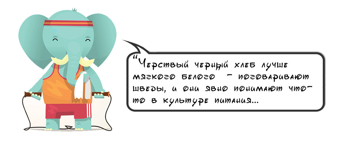 Правильное питание - культ у шведов