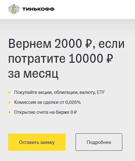 Акция Вернем 2000 рублей.