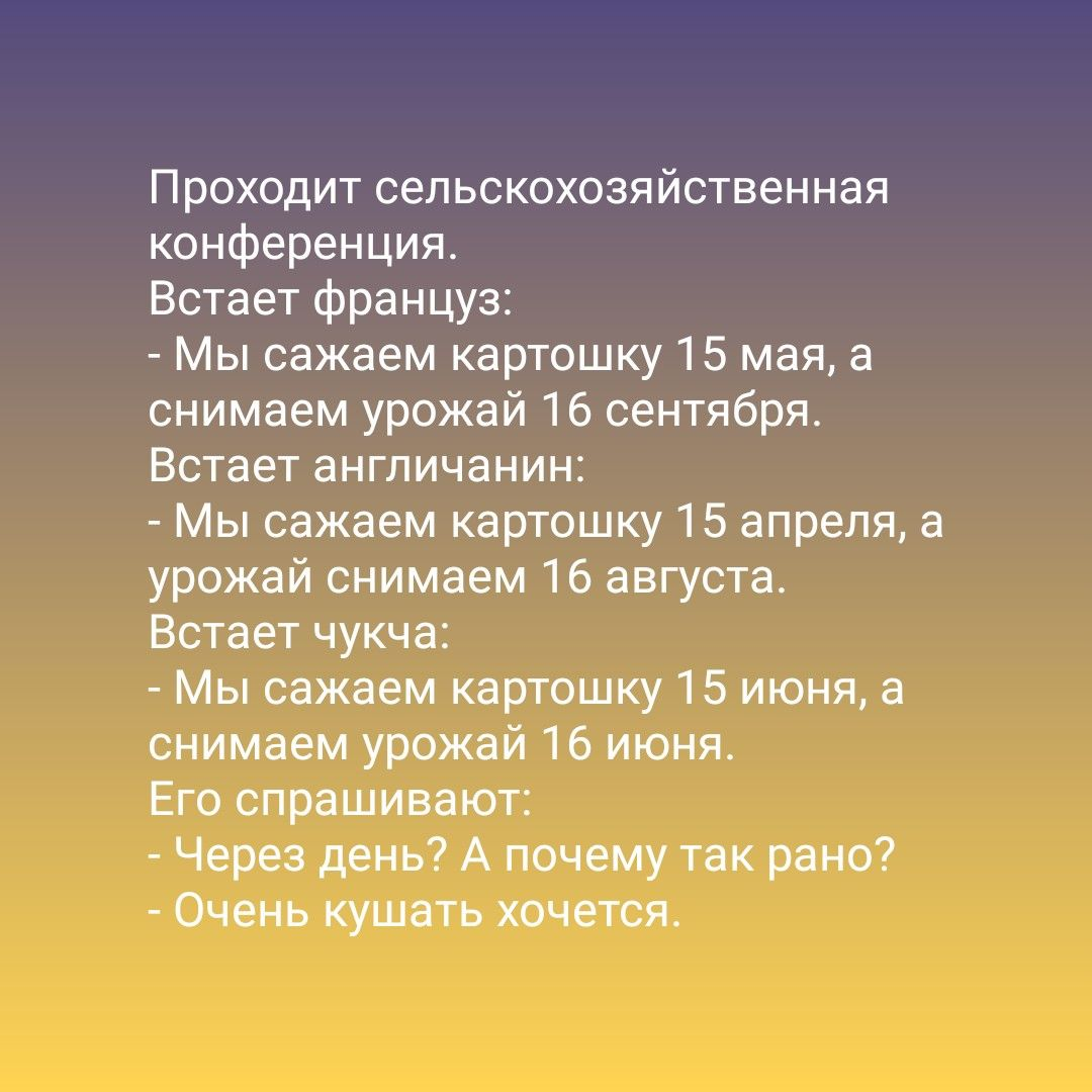 Подборка смешных анекдотов. «Проходит сельскохозяйственная конференция.» |  Тот самый анекдот! | Дзен