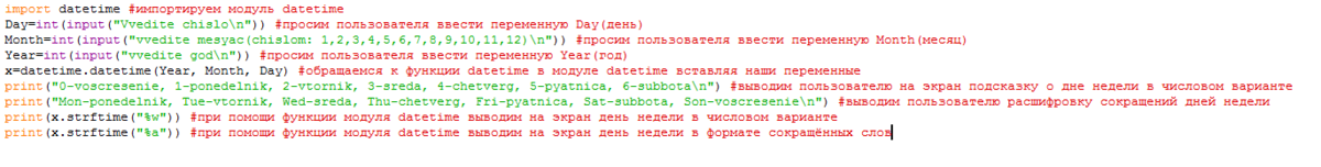 Исходный код программы "День недели"
