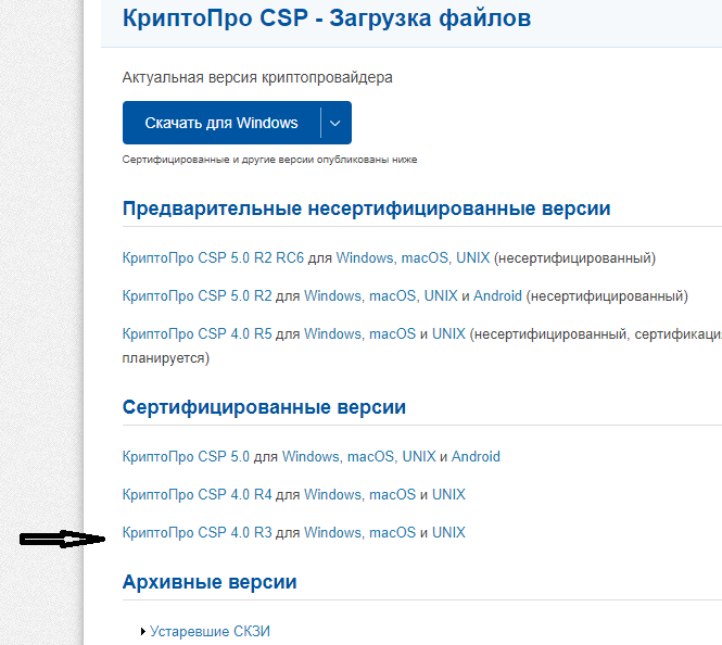 Скачать КриптоПро