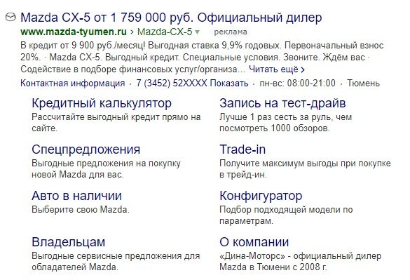 Объявления на поиске